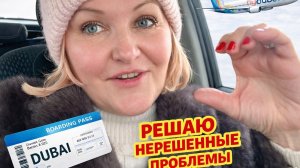 Везу подарки 🎁 для внучки.Решаю вопрос с Билетом в ОАЭ 🇦🇪.Посылка уехала в Кабардино Балкарию 💖