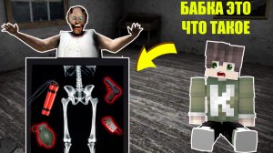 ЧТО-ТО СТРАННОЕ ПРОИСХОДИТ В ДОМЕ БАБКИ ГРЕННИ В МАЙНКРАФТ