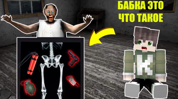 ЧТО-ТО СТРАННОЕ ПРОИСХОДИТ В ДОМЕ БАБКИ ГРЕННИ В МАЙНКРАФТ