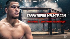 «Я С ДРУЗЬЯМИ НЕ ДЕРУСЬ!» Чемпион Дмитрий Михайлиди о бое с Никитой Бархатовым