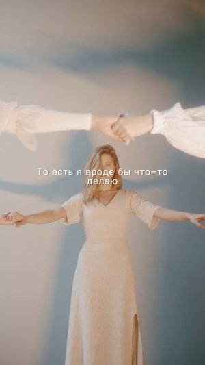 ЭТО НЕ ПОМОГАЛО ИЗБАВИТЬСЯ ОТ НАВЯЗЧИВЫХ МЫСЛЕЙ