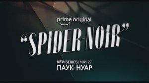 🕷 Паук Нуар 🕷 (Николас Кейдж. 2026 - ...) - Трейлер 1го Сезона (Субтитры)