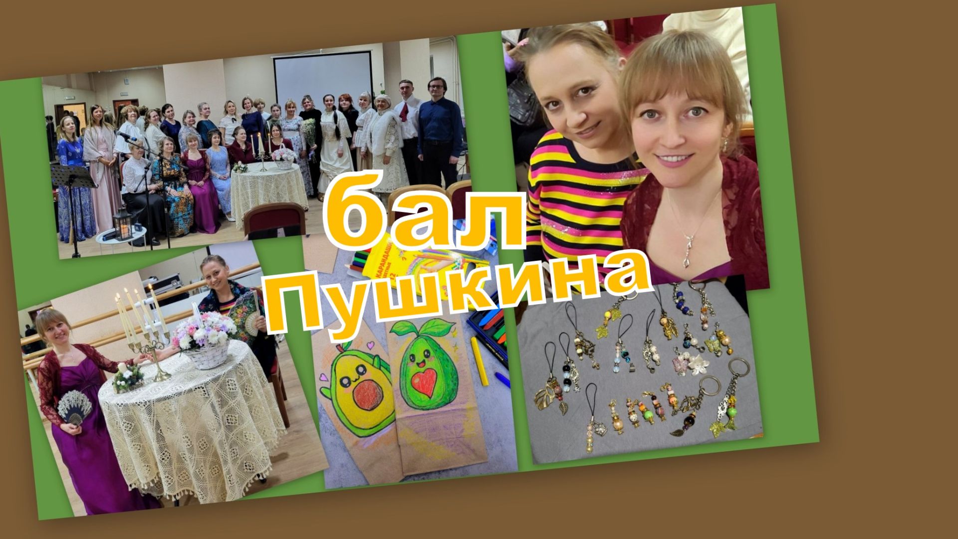 ВЛОГ: ПОДАРКИ СВОИМИ РУКАМИ, БАЛ ПУШКИНА, ЧУДЕСНЫЙ ВЕЧЕР!!! смотреть онлайн