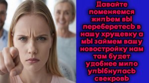 Истории из жизни|Давайте поменяемся|Аудио рассказы|Аудиокниги слушать онлайн|Жизненные истории