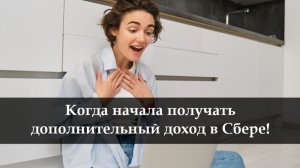 Как открыть накопительный счет для физических лиц в Сбер