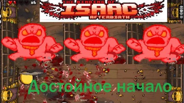 Достойное начало The Binding of Isaac Afterbirth [1]