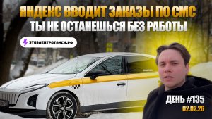 Чем хуже погода тем дешевле заказы | Электромобиль Hongqi E-QM 5 | Таксую в Москве 02.02.26