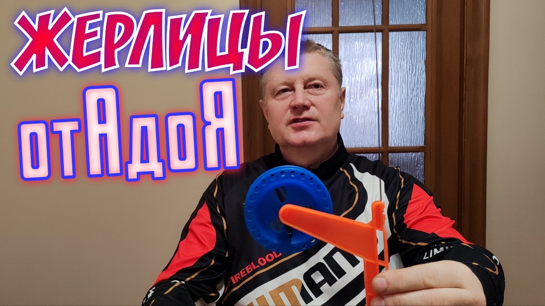 Как быстро научиться ловить на ЖЕРЛИЦЫ