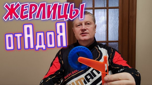 Как быстро научиться ловить на ЖЕРЛИЦЫ