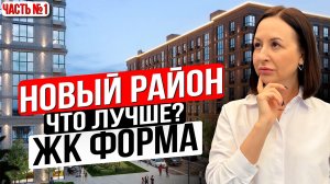 ЖК Форма: 25 домов на 66 га — что будет в новом районе? | Краснодар