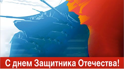C 23 ФЕВРАЛЯ смотреть онлайн