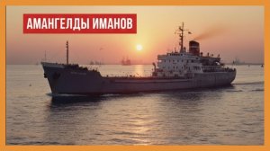 ПЕСНЯ "АМАНГЕЛДЫ ИМАНОВ"