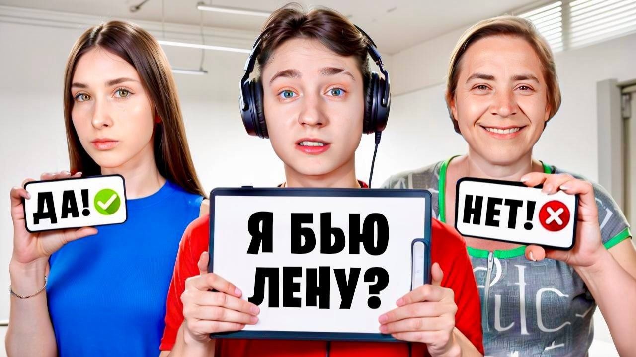 СКОЛЬКО у Меня БЫЛО ДЕВУШЕК? Кто Лучше меня ЗНАЕТ? Мама или Девушка? смотреть онлайн