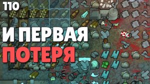 И первая потеря... - #110 Прохождение  Rimworld Odyssey + все DLC