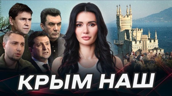 ЧЕЙ КРЫМ? Обращение крымчан к Зеленскому