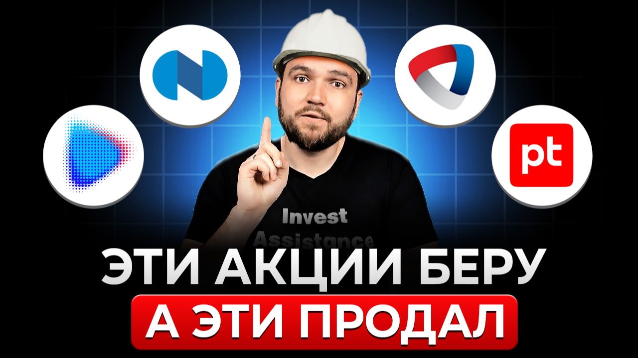 Разобрал 4 акции и ВОТ что ПОНЯЛ смотреть онлайн