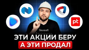 Разобрал 4 акции и ВОТ что ПОНЯЛ