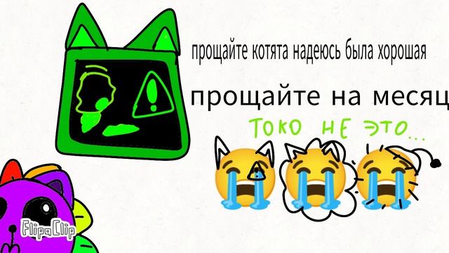 прощайте котята..... прощай денднеп....😭😭😭😭 смотреть онлайн