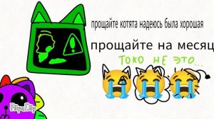 прощайте котята..... прощай денднеп....😭😭😭😭
