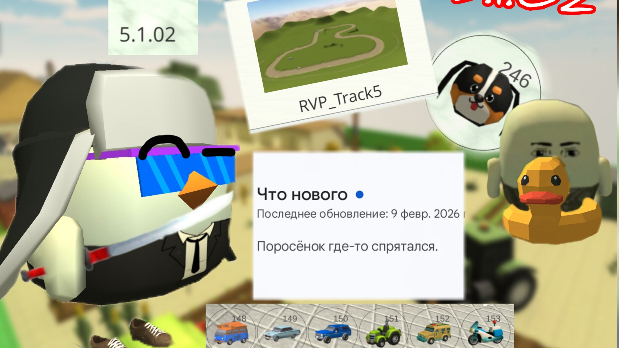 ОБНОВА 5.1.02 В CHICKEN GAN!!! НОВОЕ ОРУЖИЕ, НОВЫЕ ПРЕДМЕТЫ МАШИНЫ И СКИНЫ!!!