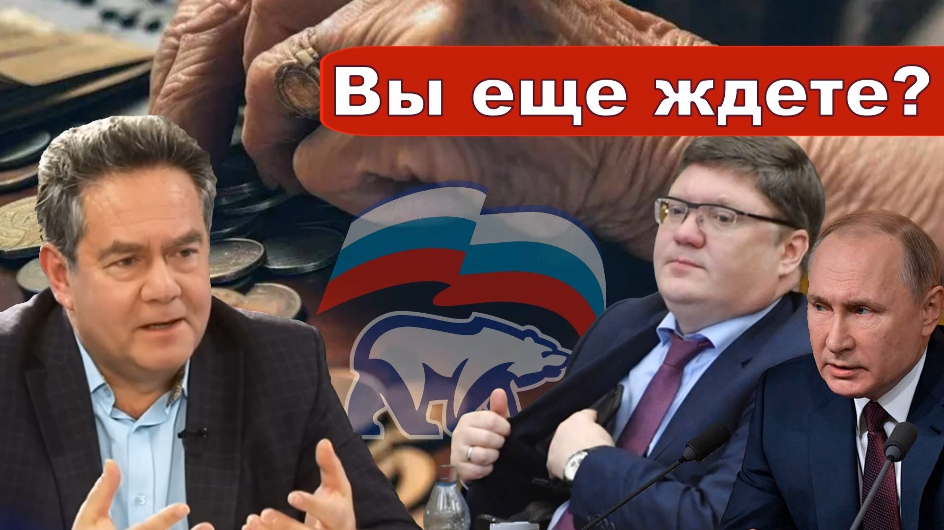 Николай Платошкин о ЗАЯВЛЕНИИ ИСАЕВА _Единая Россия _Ожидание индексации смотреть онлайн