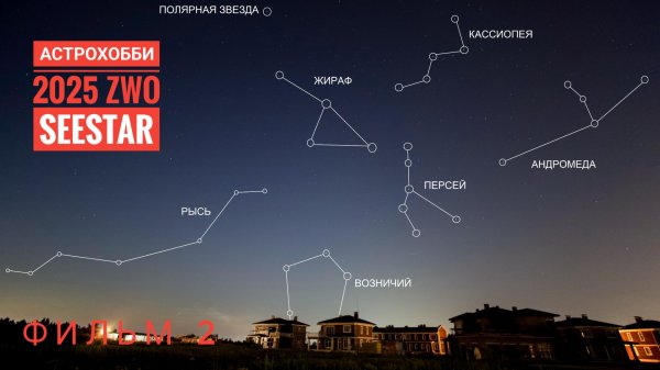 Фильм 2. Туманность Андромеды М31. Телескоп ZWO Seestar S50.