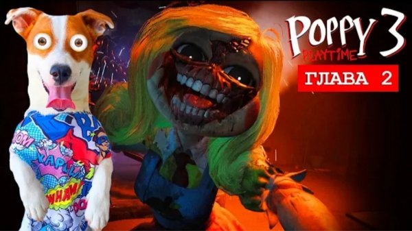 Локи Бобо-Poppy Playtime Chapter 3 🔴 Мисс Приятность (часть 2)