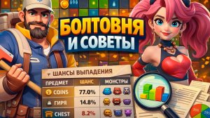 Целый час советов и болтовни :)  Tiles Survive