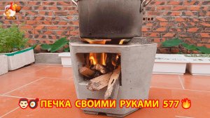 Печка своими руками для дачи и сада вариант (577) Пошаговая инструкция как сделать 🏻🍳🥘👨🏻🍳