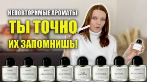 ТОП 8 АРОМАТОВ BYREDO: Нишевая Селективная Парфюмерия Aroma Box Набор #24 Randewoo