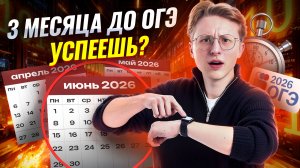 Как подготовиться к ОГЭ за 3 месяца  | Информатика ОГЭ | Умскул