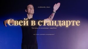 Создание шейпов в 2026 году  европейская программа Ballroom dance