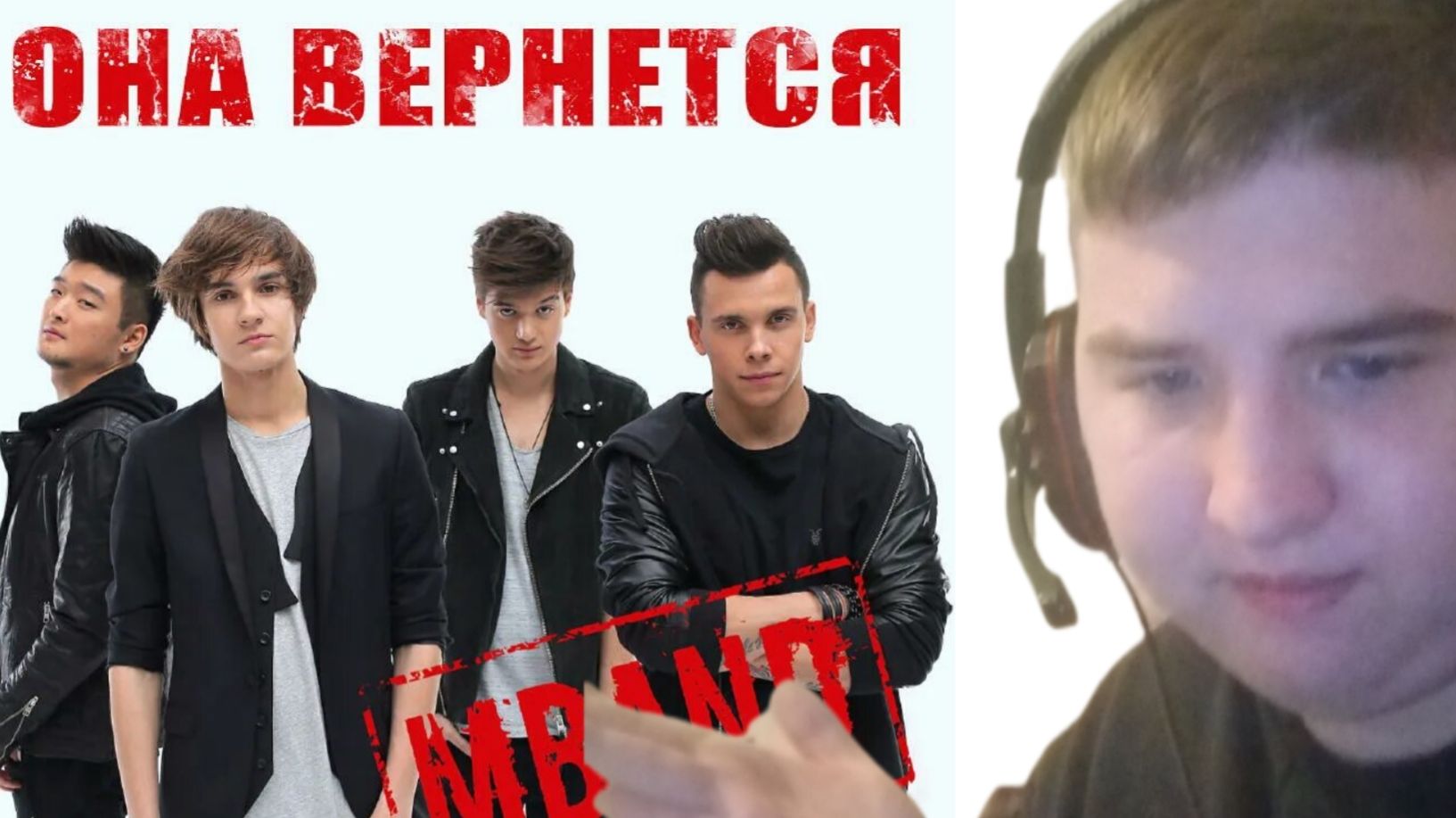 Реакция MBAND - Она вернётся Клип (Саша Ващенко) смотреть онлайн