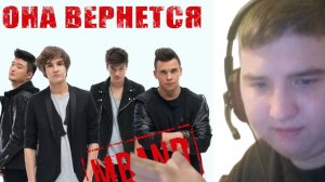 Реакция MBAND - Она вернётся Клип (Саша Ващенко)