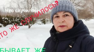 Это случилось со мной, но нет страховки от этого.