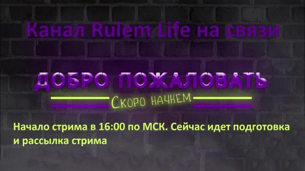 Мой первый стрим на RUTUBE!