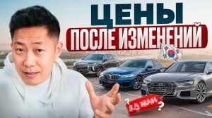 Шок! Цены в Корее рухнули, но есть нюанс. Актуальный рынок после повышения утильсбора