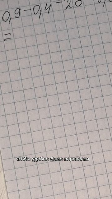 Вычитание десятичных дробей простыми словами