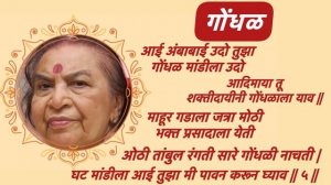 Gondhal | Pune Music Group | Sahaja Yoga Bhajan