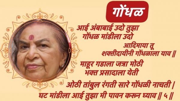 Gondhal | Pune Music Group | Sahaja Yoga Bhajan