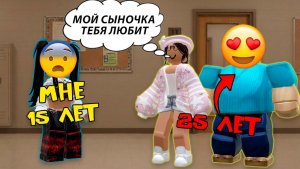 ❤️ 25-ЛЕТНИЙ СЫНОЧКА-КОРЗИНОЧКА ВЛЮБИЛСЯ #роблоксистория #роблокс #roblox