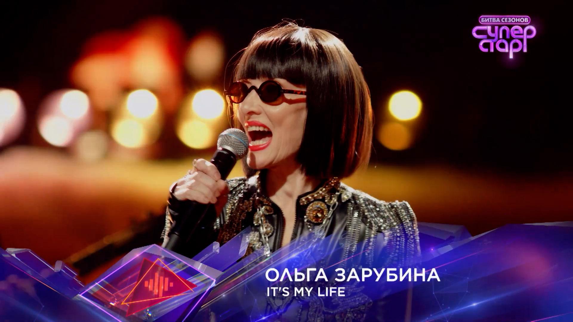 Ольга Зарубина — It’s My Life — «Суперстар! Битва сезонов». 3 выпуск смотреть онлайн