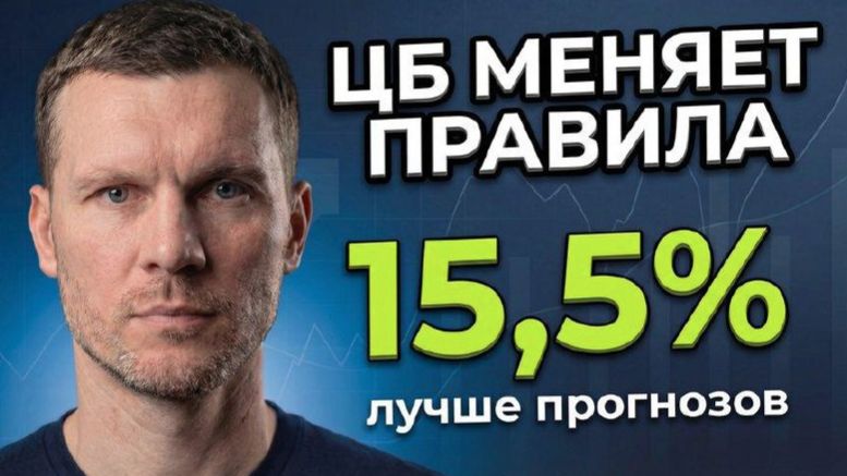 Ставка 15,5%_ почему ЦБ удивил всех и что будет с акциями дальше смотреть онлайн