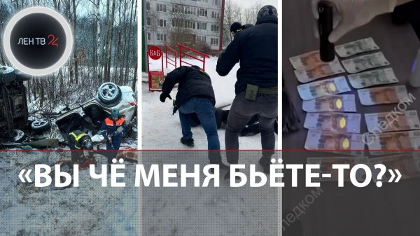 Оставили Эстонию без мухоморов | «Любого порву» | ДТП на 10 машин | Не дали купить права