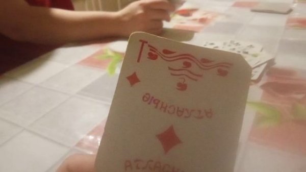 играем карты