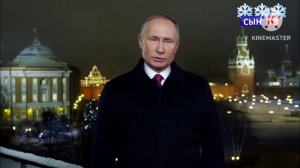 Новогоднее обращение Владимира Путина и Новый год на канале Сын ТВ 01.01.2026 - 31.12.2025 00:00 МСК