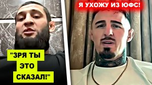 ОГОО! Хамзат Чимаев такого НЕ ОЖИДАЛ / Хамзату сделали ДЕРЗКОЕ заявление! Том Аспиналл УХОДИТ из ЮФС