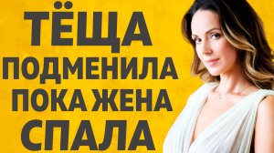 И тут в комнату зашла Теща. Расскажу тебе. Любовные истории.