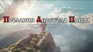 Ибо весь закон в одном слове заключается: люби ближнего твоего, как самого себя