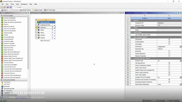 08 2D Static Structural Analysis in Ansys Workbench смотреть онлайн